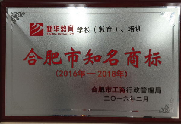 合肥市知名商标.jpg