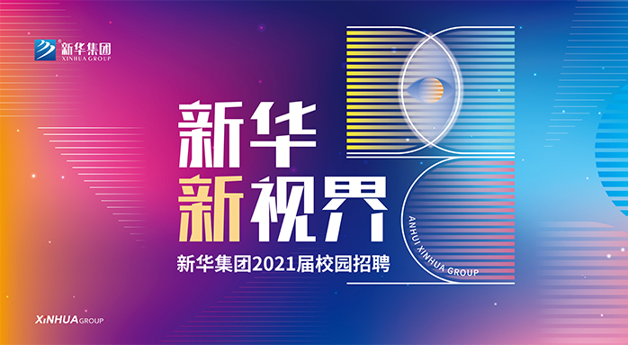 yl23455永利集团2021届校园招聘