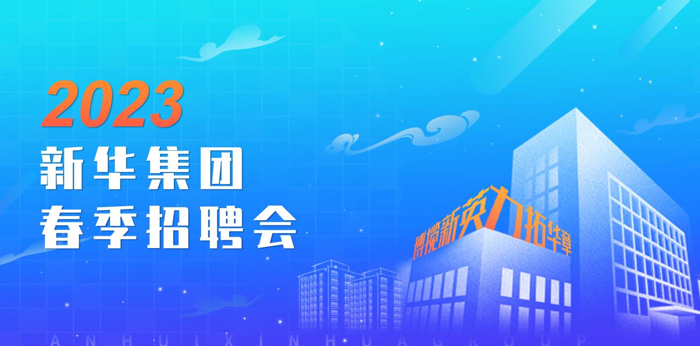 yl23455永利集团2023年春季招聘会
